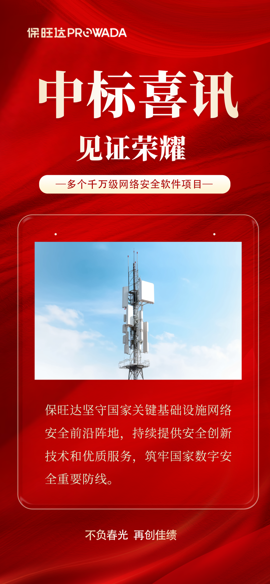 实力跃升，，，，，，，信任进阶|918博天堂中标多个万万级运营商清静软件项目