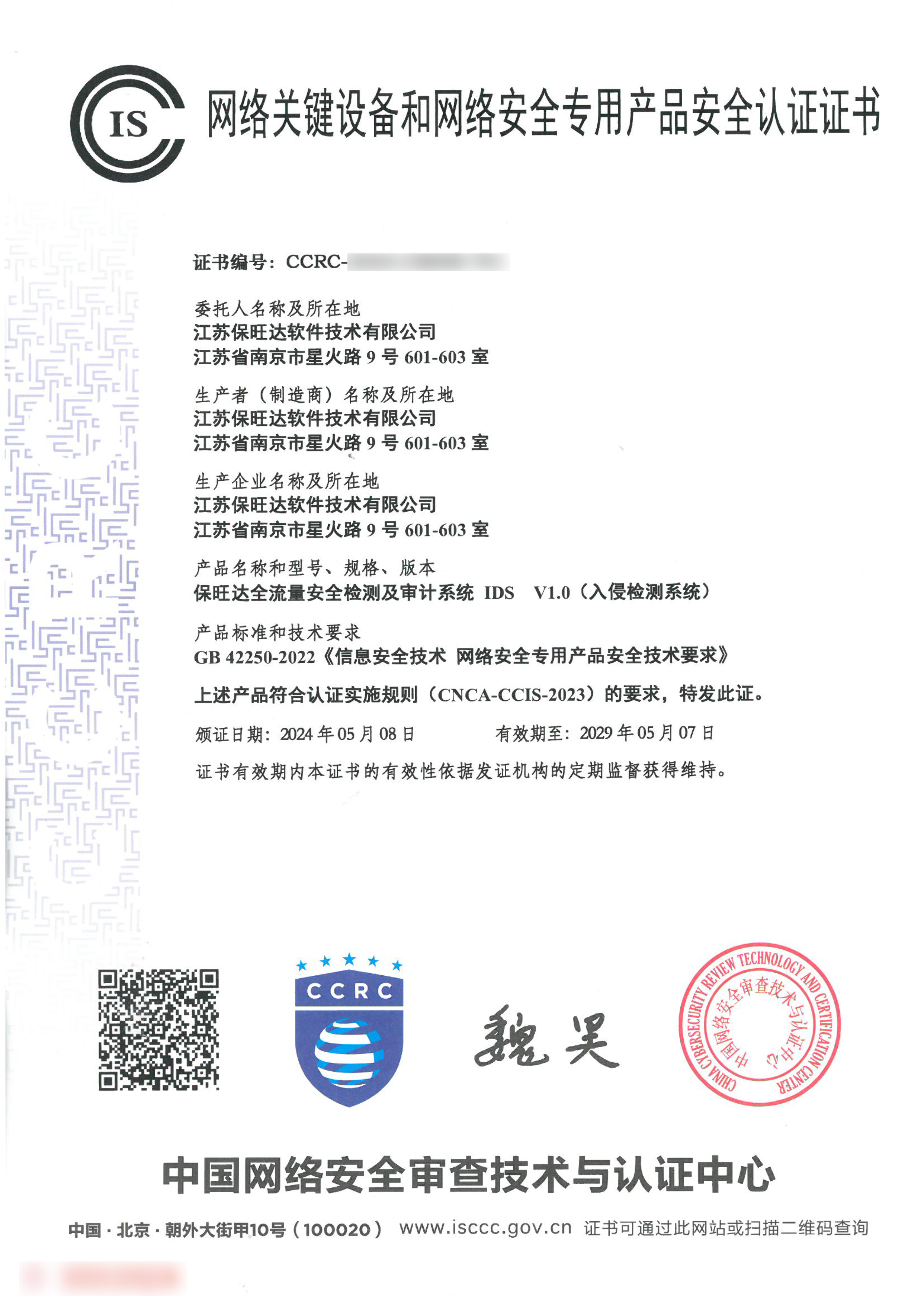 权威资质再+1！918博天堂获得网络要害装备和网络清静专用产品清静认证证书