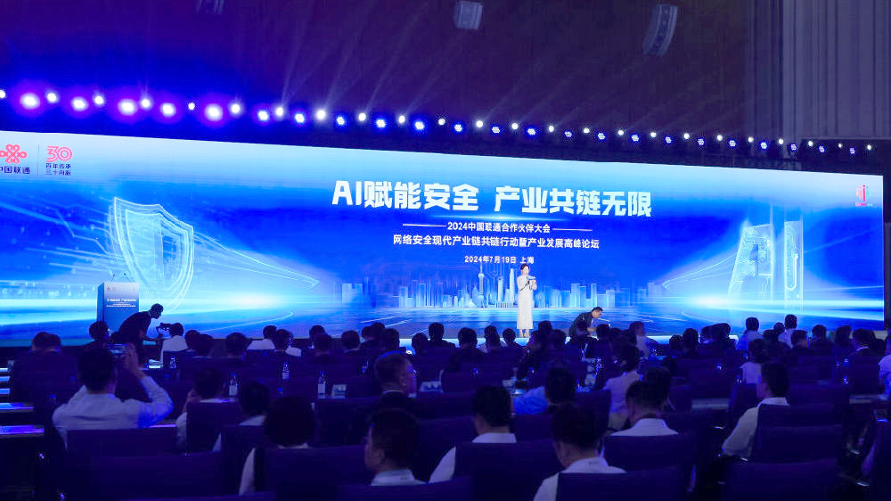 918博天堂加入中国联通相助同伴大会网络清静现代工业链共链行动暨工业生长岑岭论坛