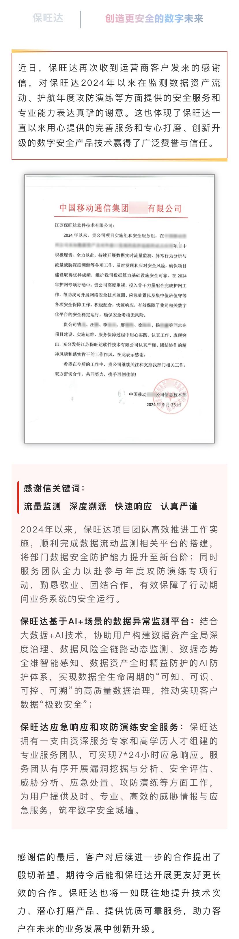 专心做好效劳，，，，，，专心打磨产品|918博天堂一连提升效劳能力获得运营商客户认可
